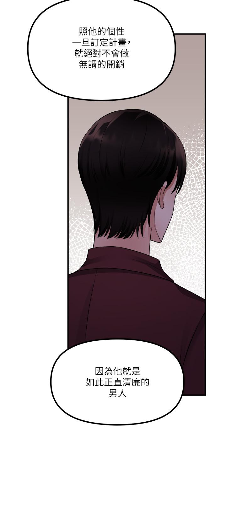 抖M女僕 第48話-不准再強迫迪歐拉德 第11页