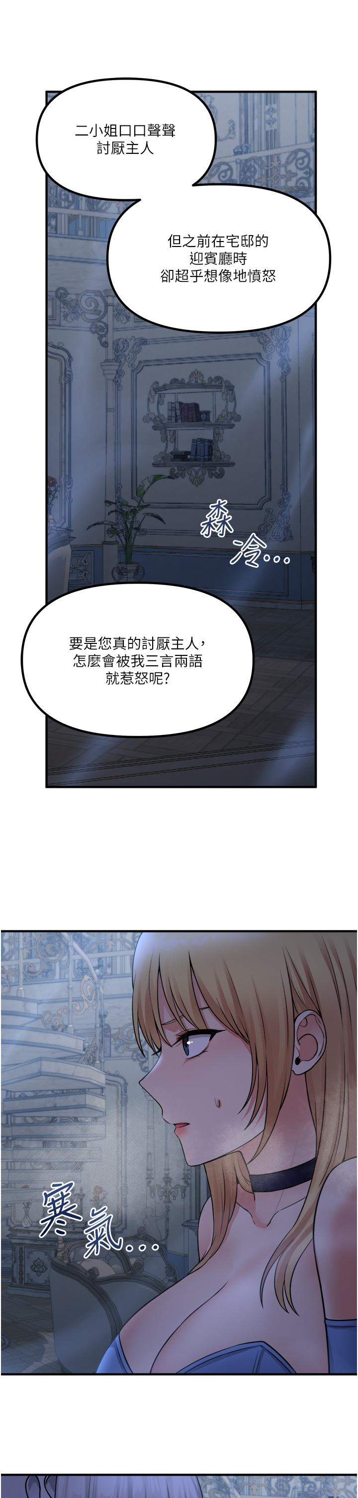 抖M女僕 第48話-不准再強迫迪歐拉德 第5页