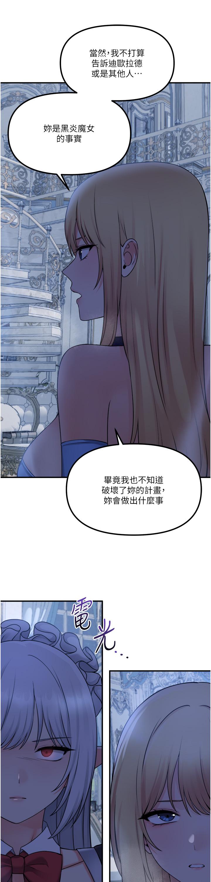 抖M女僕 第48話-不准再強迫迪歐拉德 第30页