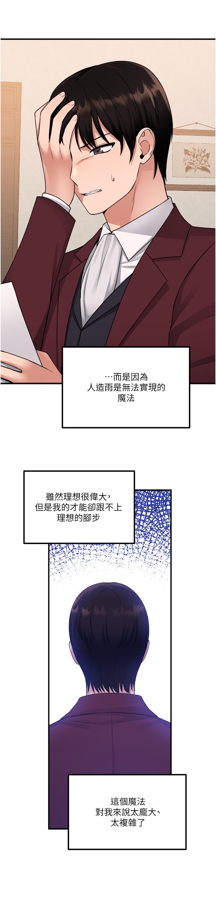 抖M女僕 第49話-鐵血皇女的威脅 第29页