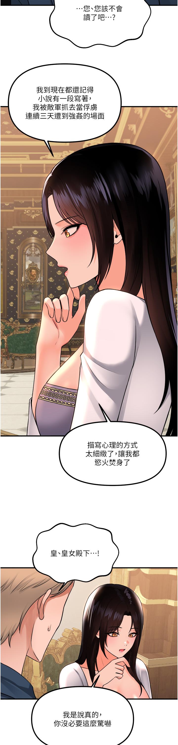 抖M女僕 第49話-鐵血皇女的威脅 第40页