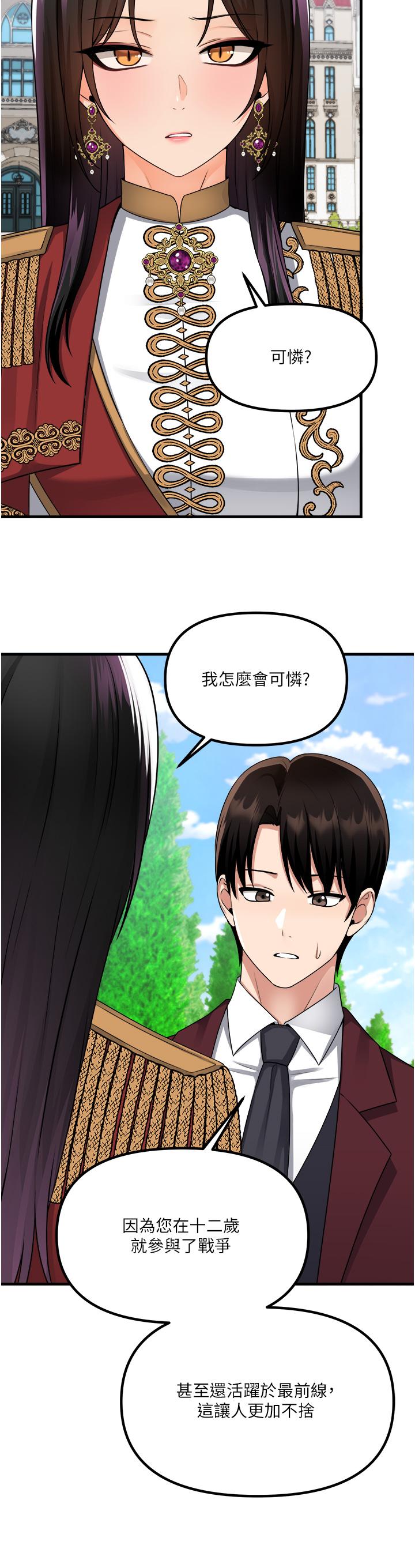 抖M女僕 第52話-突如其來的好感 第26页
