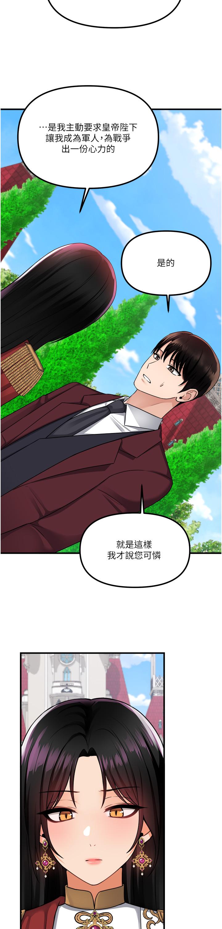 抖M女僕 第52話-突如其來的好感 第28页