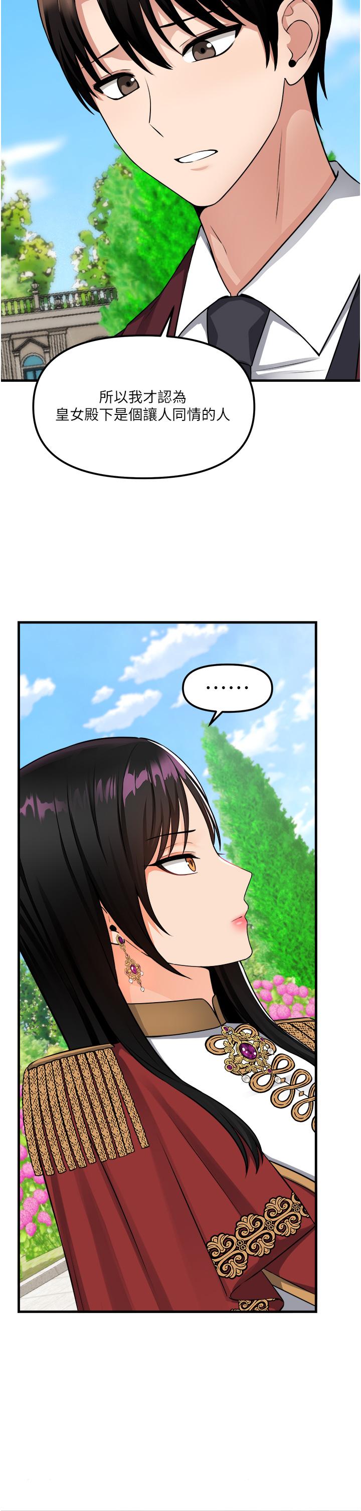 抖M女僕 第52話-突如其來的好感 第31页