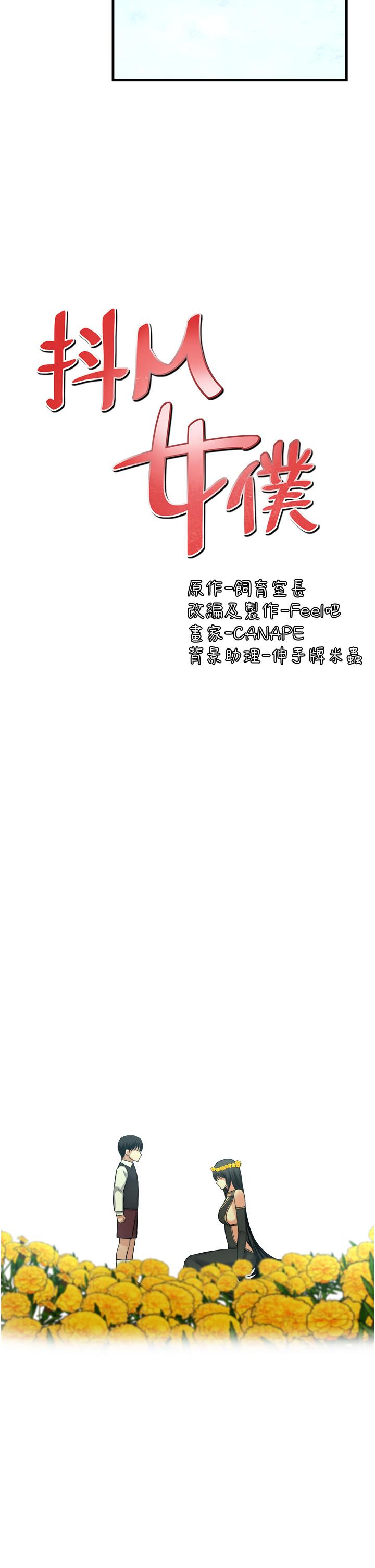 抖M女僕 第53話-傲嬌的精靈 第19页