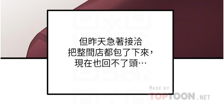 抖M女僕 第54話-主人，我想做愛 第4页