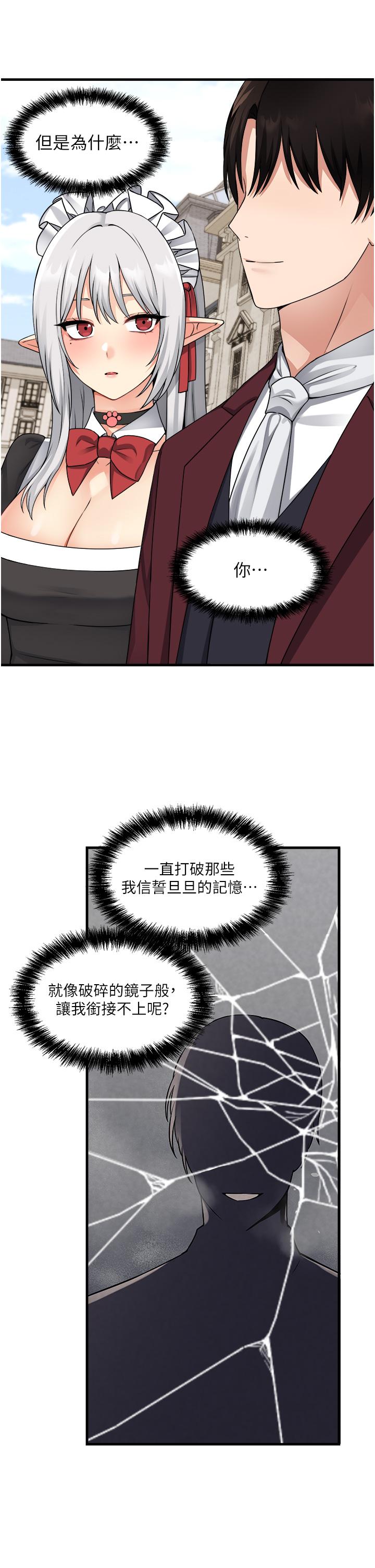 抖M女僕 第54話-主人，我想做愛 第39页