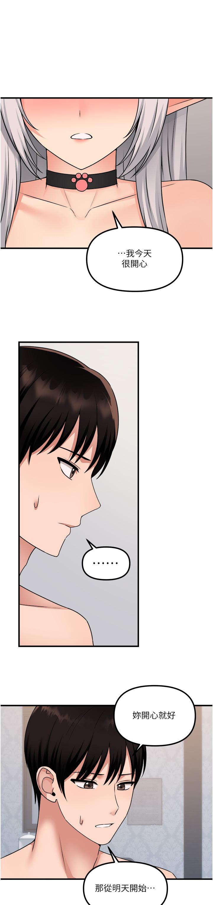 抖M女僕 第55話-痴迷於主人的淫亂精靈 第30页