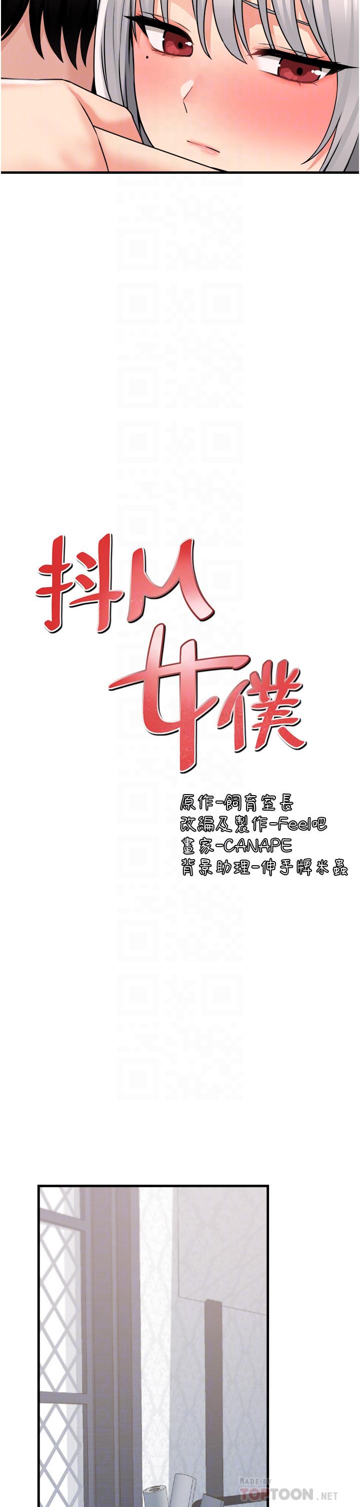 抖M女僕 第55話-痴迷於主人的淫亂精靈 第10页