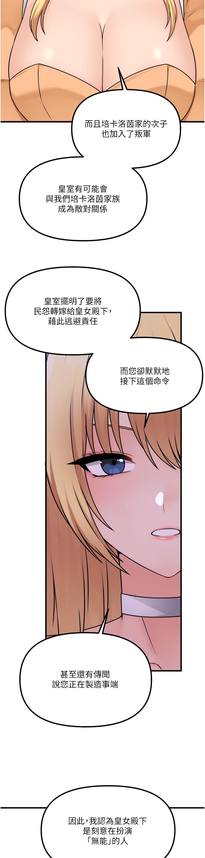 抖M女僕 第57話-愛雪莉與皇女的交易 第32页