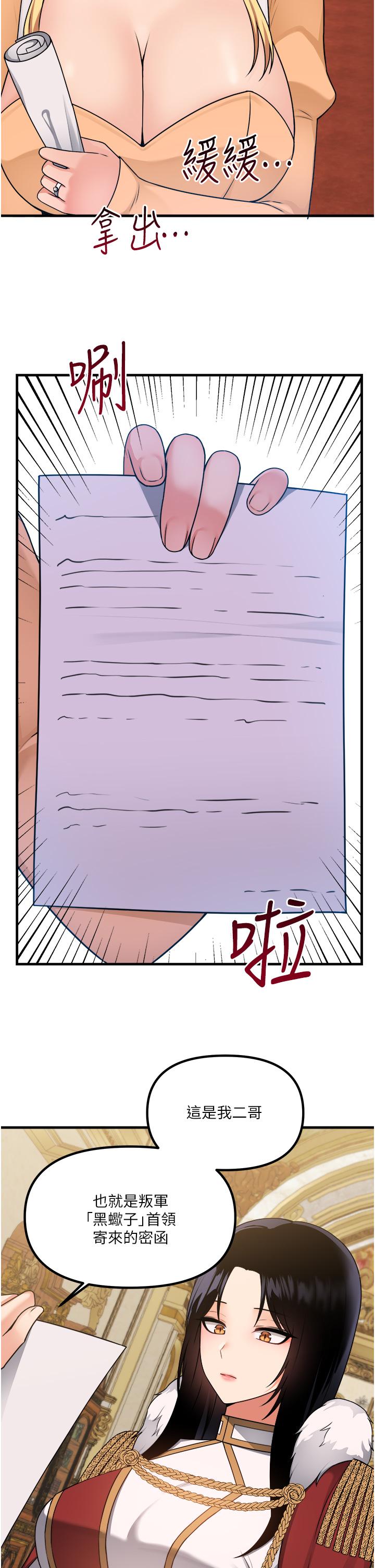 抖M女僕 第57話-愛雪莉與皇女的交易 第36页