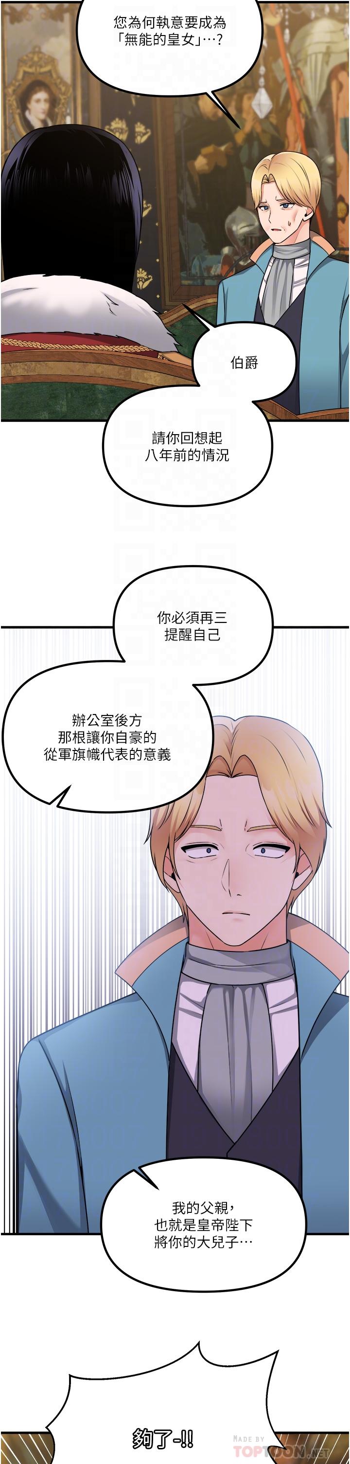 抖M女僕 第57話-愛雪莉與皇女的交易 第6页