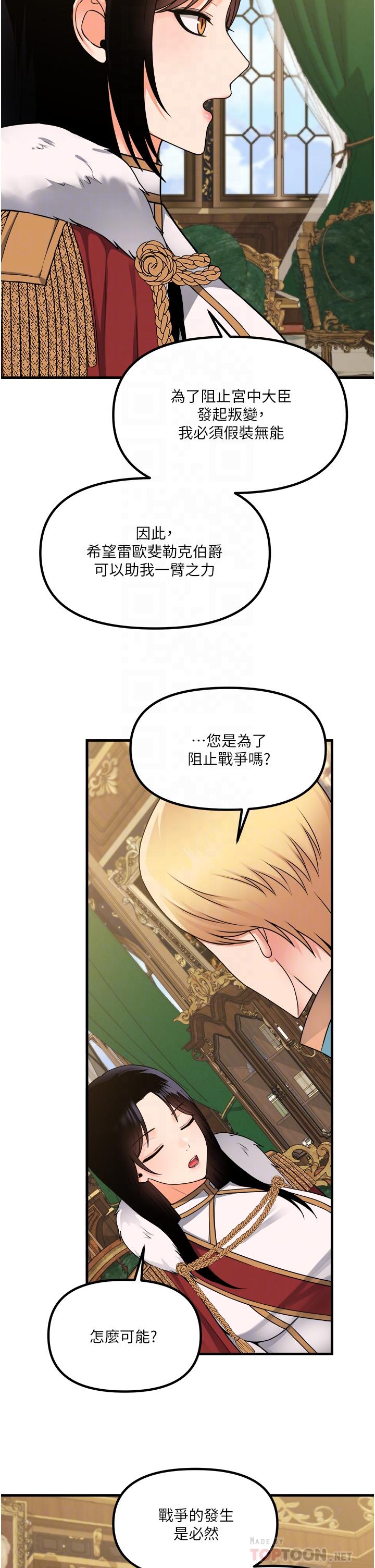 抖M女僕 第57話-愛雪莉與皇女的交易 第12页
