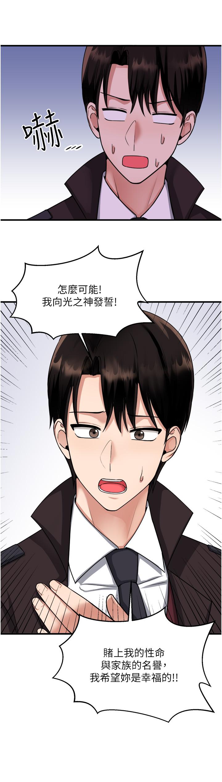 抖M女僕 第58話 最終話-抖M女僕的心思 第21页