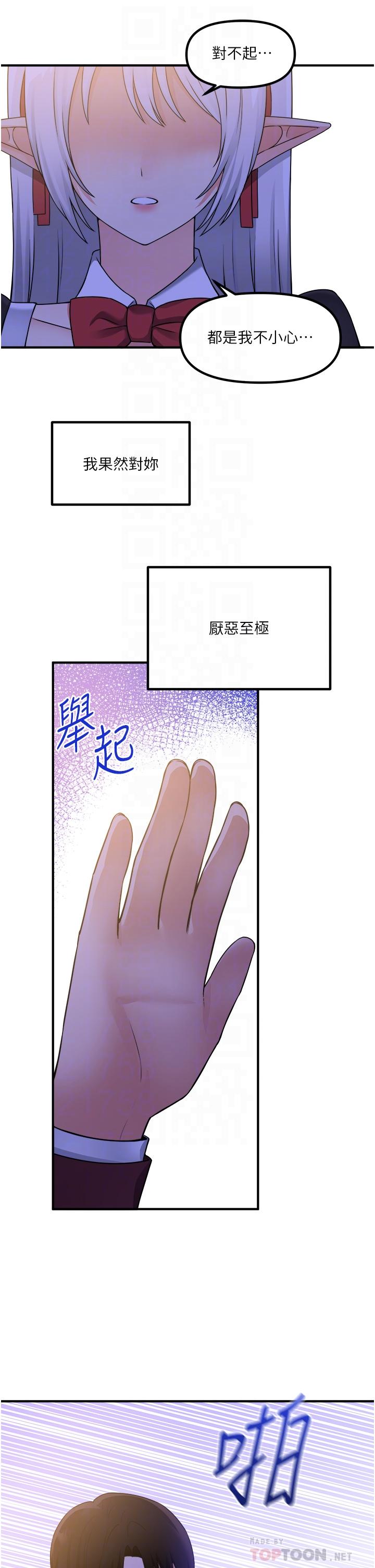 抖M女僕 第50話-給精靈狠狠的一掌 第14页