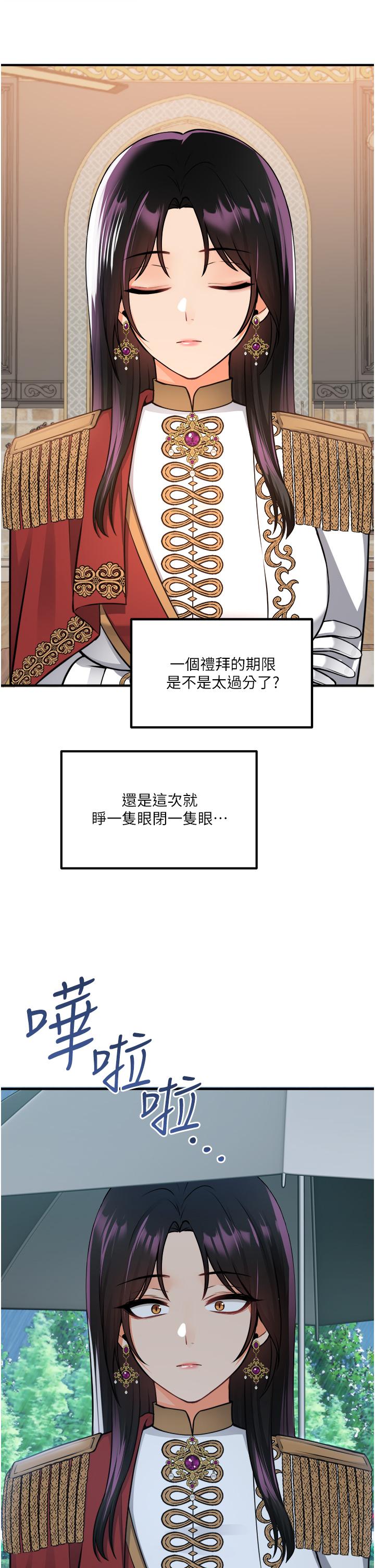 抖M女僕 第51話-令皇女震驚的表現 第37页