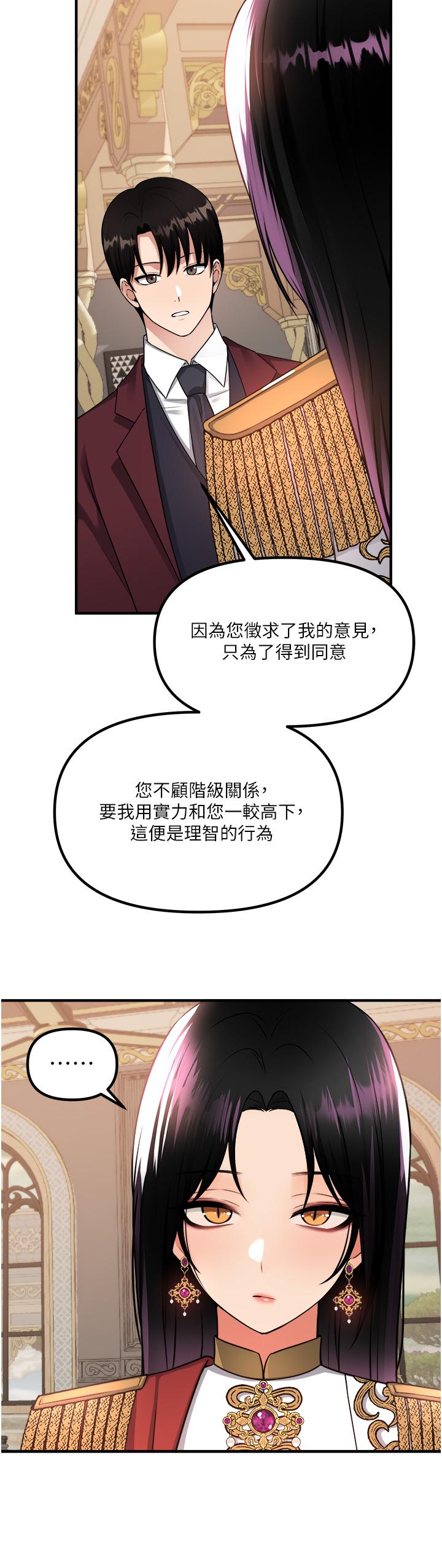 抖M女僕 第51話-令皇女震驚的表現 第24页