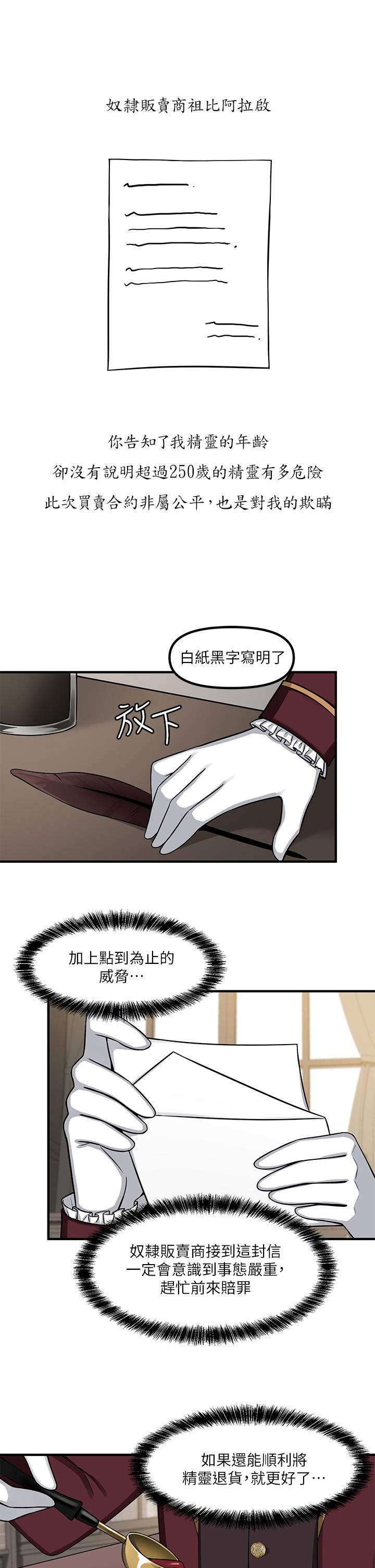 抖M女僕 第5話-女僕與騎士的幽會 第7页