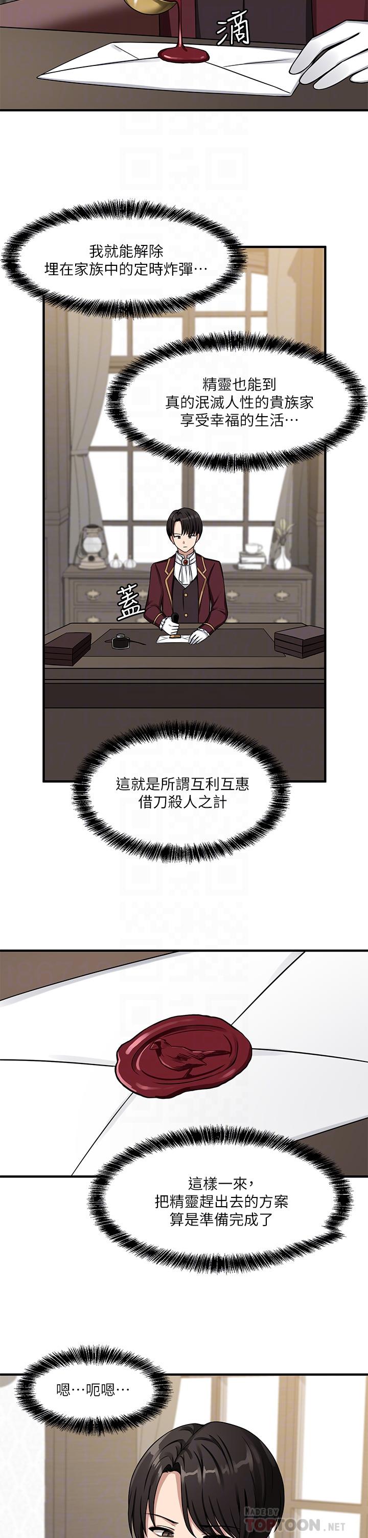 抖M女僕 第5話-女僕與騎士的幽會 第8页