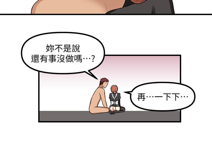 抖M女僕 第5話-女僕與騎士的幽會 第19页