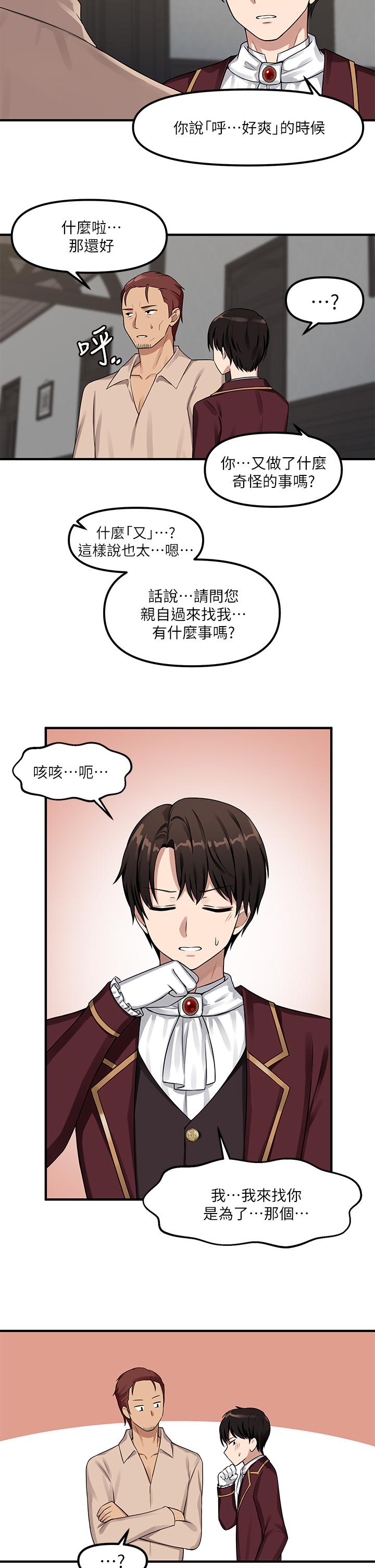 抖M女僕 第5話-女僕與騎士的幽會 第27页