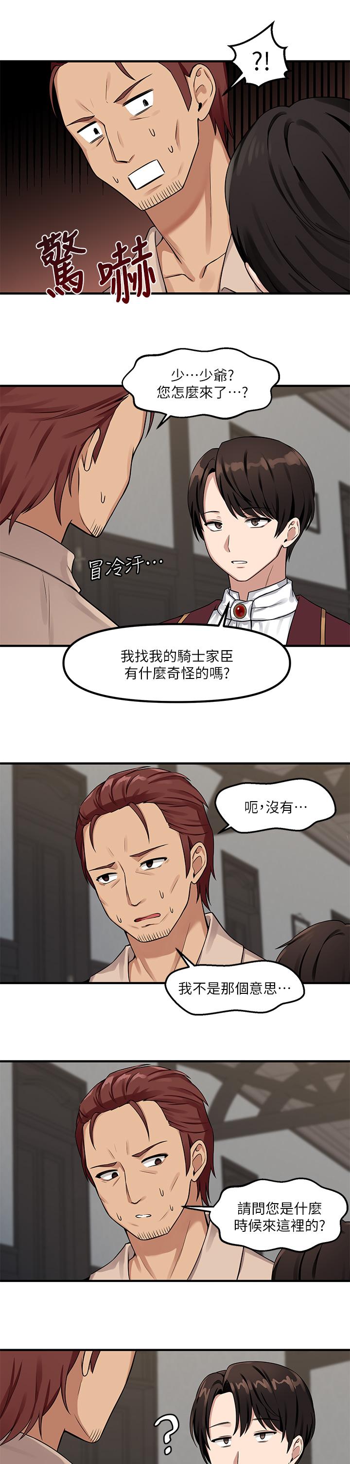 抖M女僕 第5話-女僕與騎士的幽會 第26页