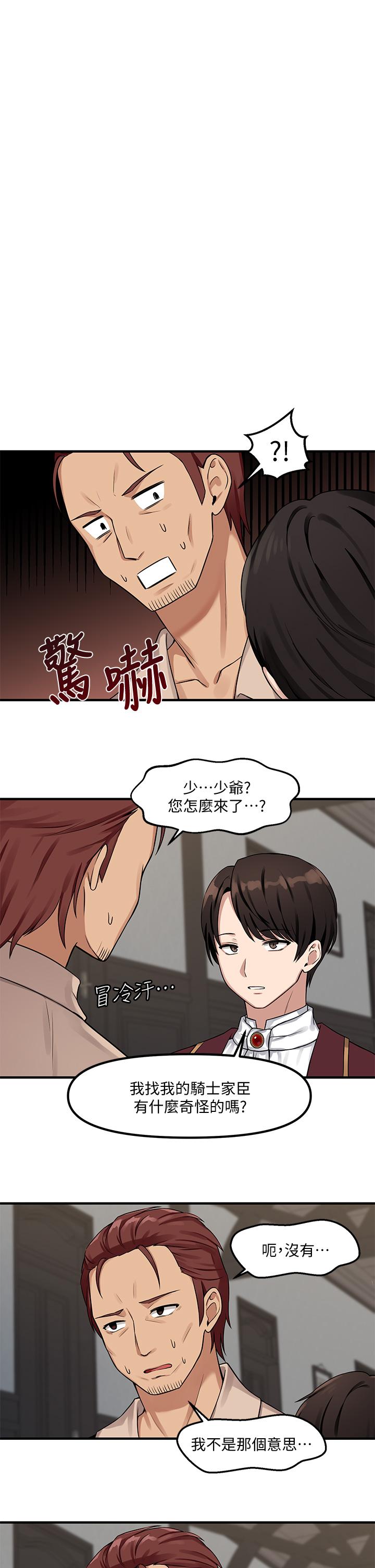 抖M女僕 第6話-男人的第一次很重要 第1页