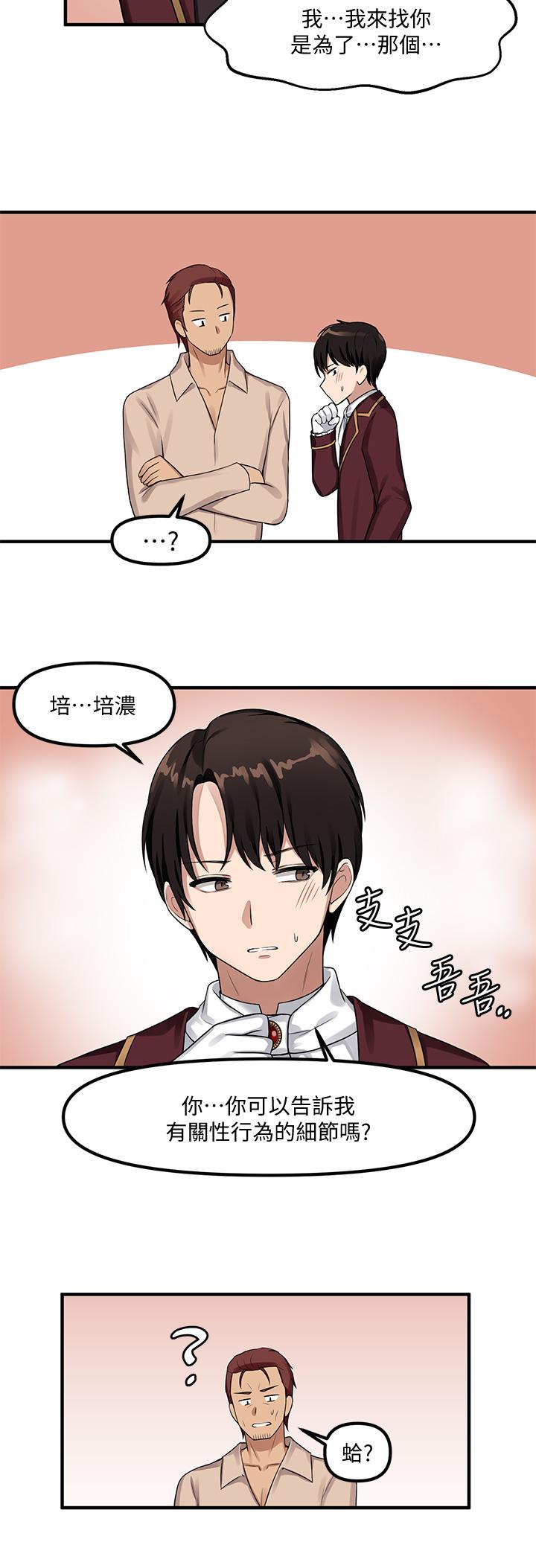 抖M女僕 第6話-男人的第一次很重要 第3页