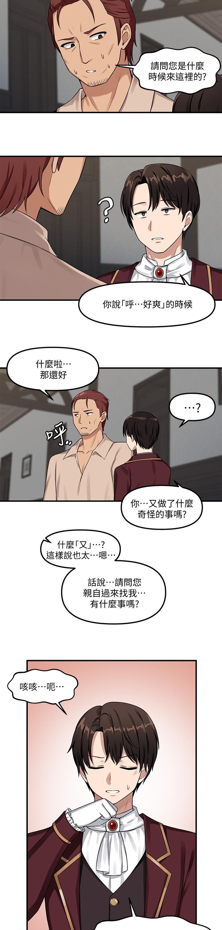 抖M女僕 第6話-男人的第一次很重要 第2页