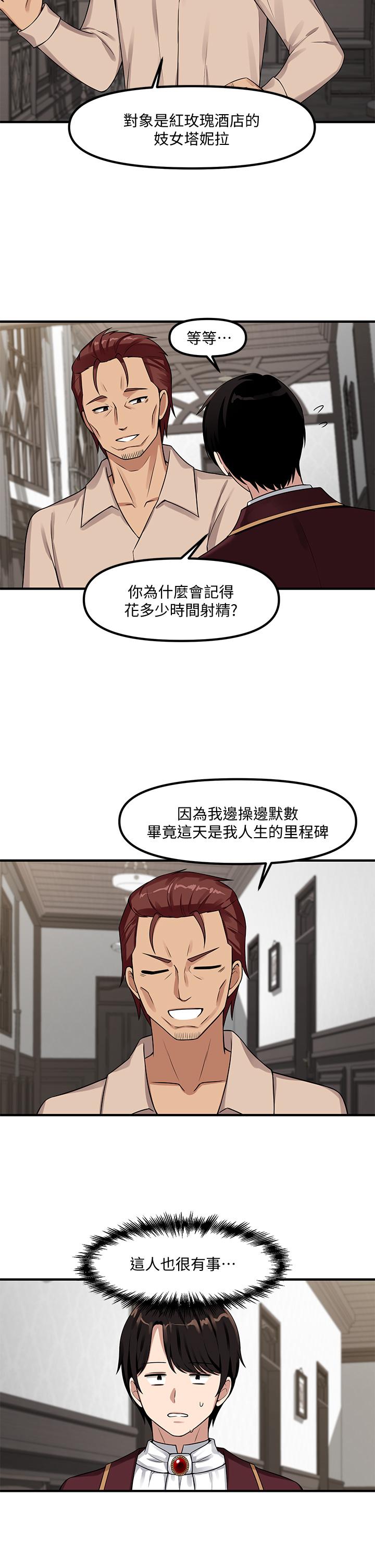 抖M女僕 第6話-男人的第一次很重要 第7页