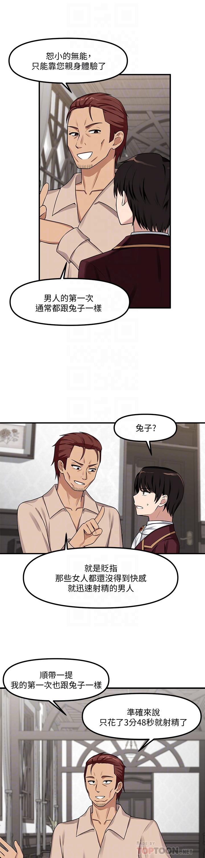 抖M女僕 第6話-男人的第一次很重要 第6页