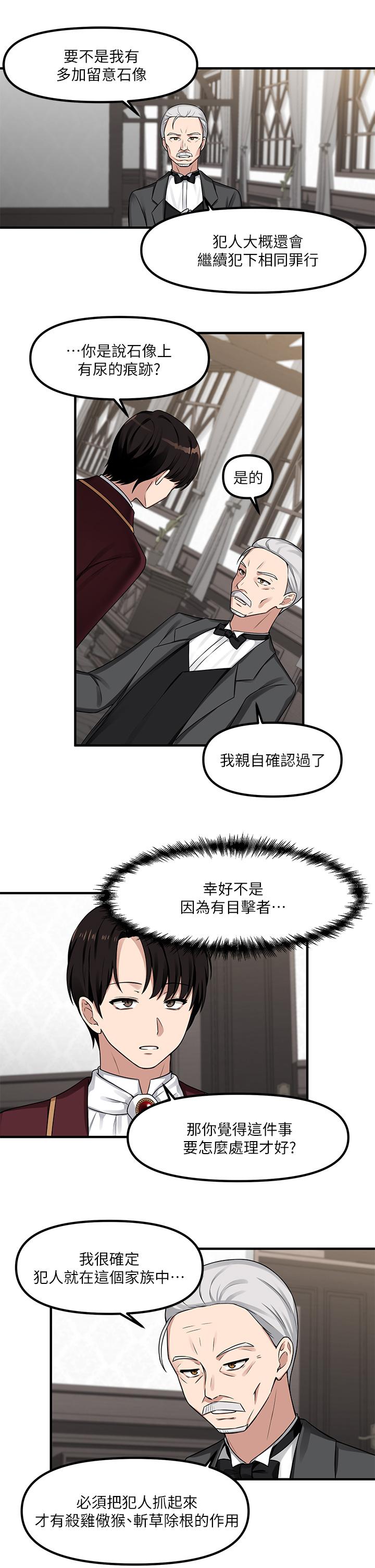 抖M女僕 第6話-男人的第一次很重要 第15页