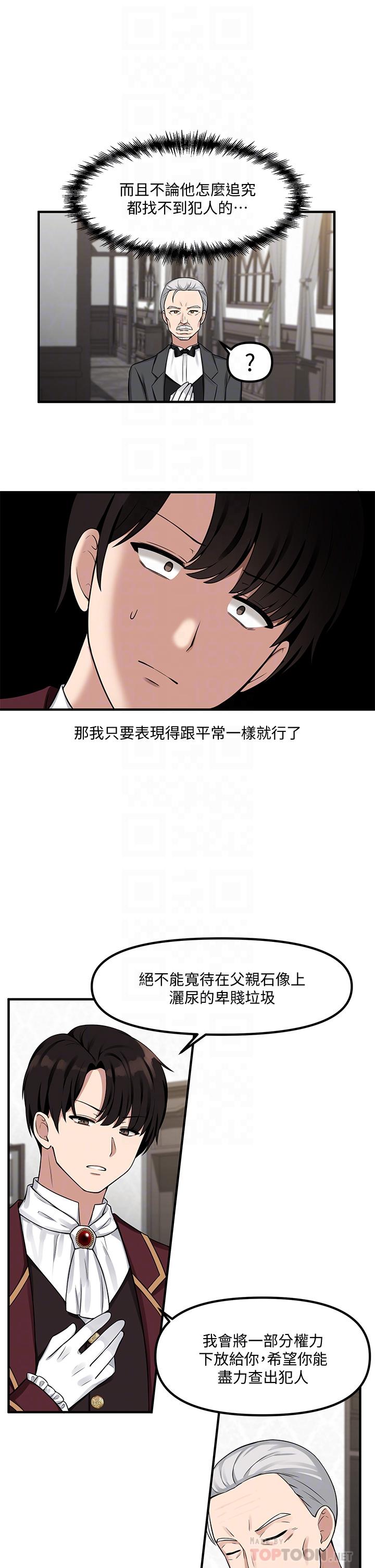 抖M女僕 第6話-男人的第一次很重要 第18页