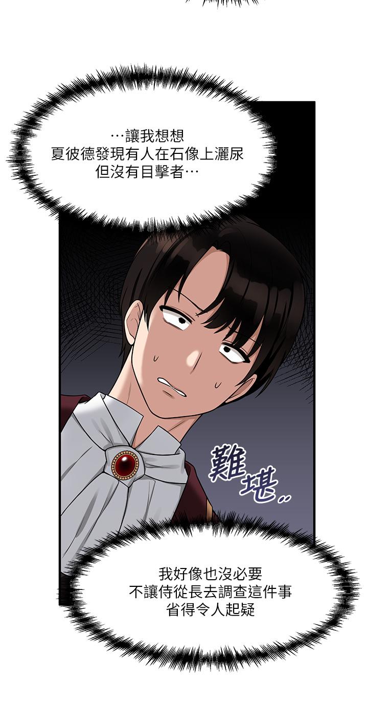 抖M女僕 第6話-男人的第一次很重要 第17页
