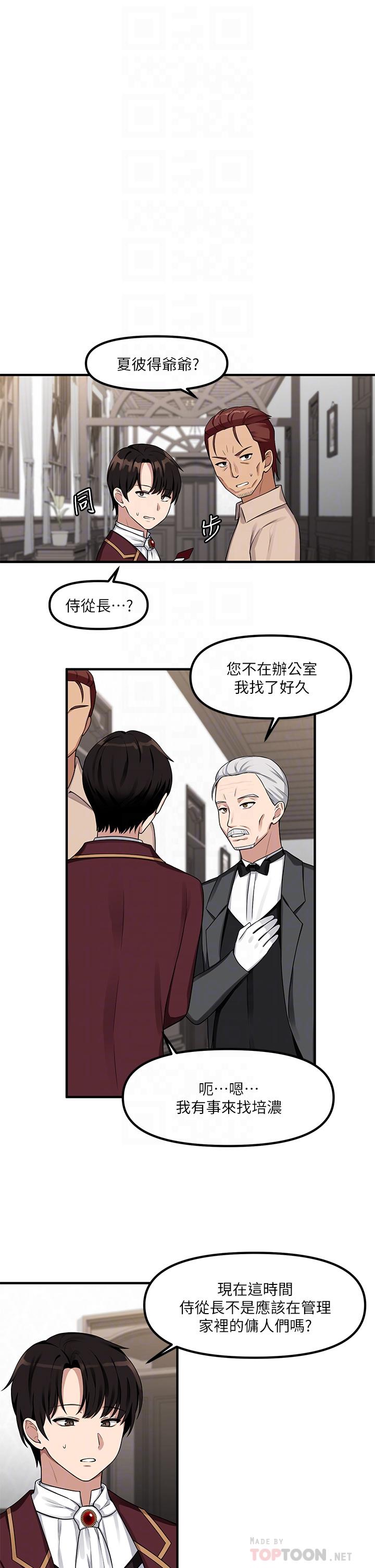 抖M女僕 第6話-男人的第一次很重要 第12页