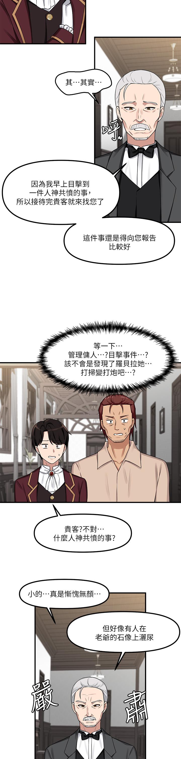 抖M女僕 第6話-男人的第一次很重要 第13页