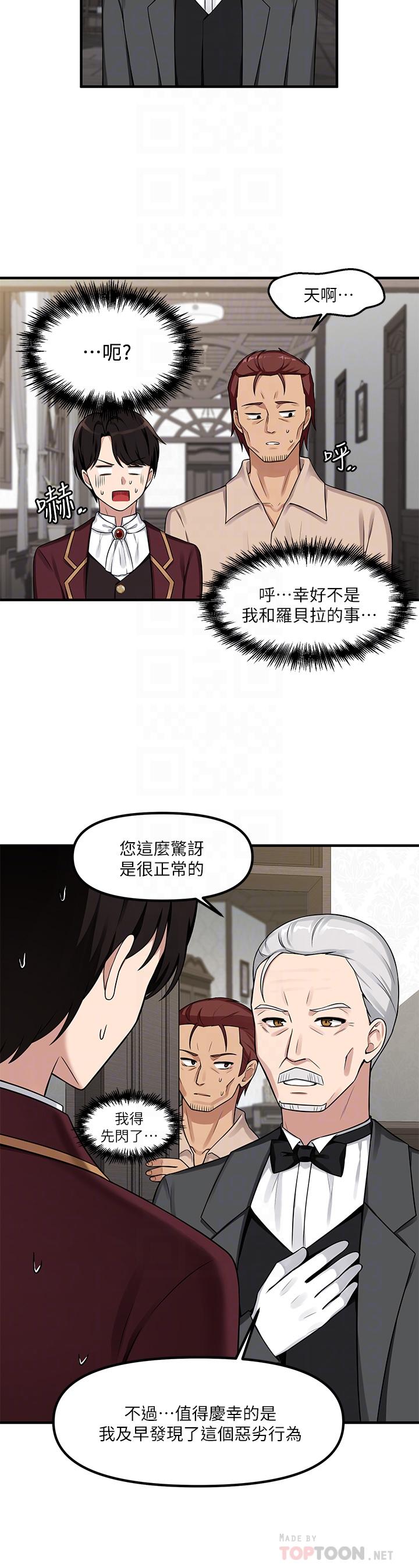 抖M女僕 第6話-男人的第一次很重要 第14页