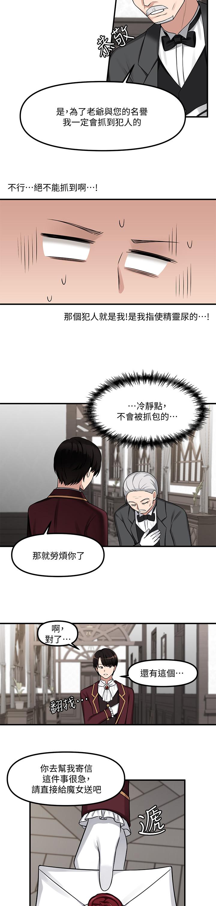 抖M女僕 第6話-男人的第一次很重要 第19页