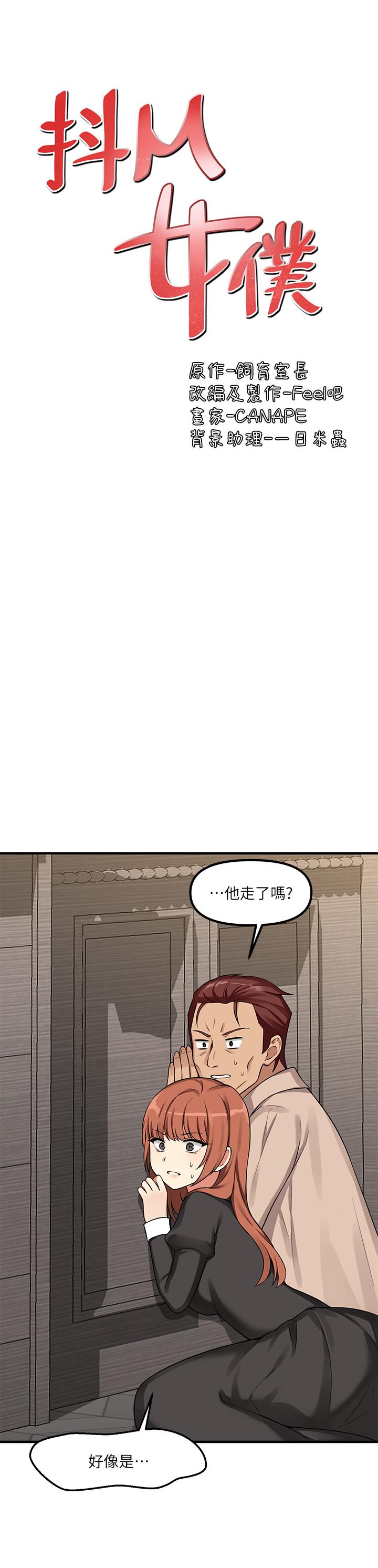 抖M女僕 第6話-男人的第一次很重要 第29页