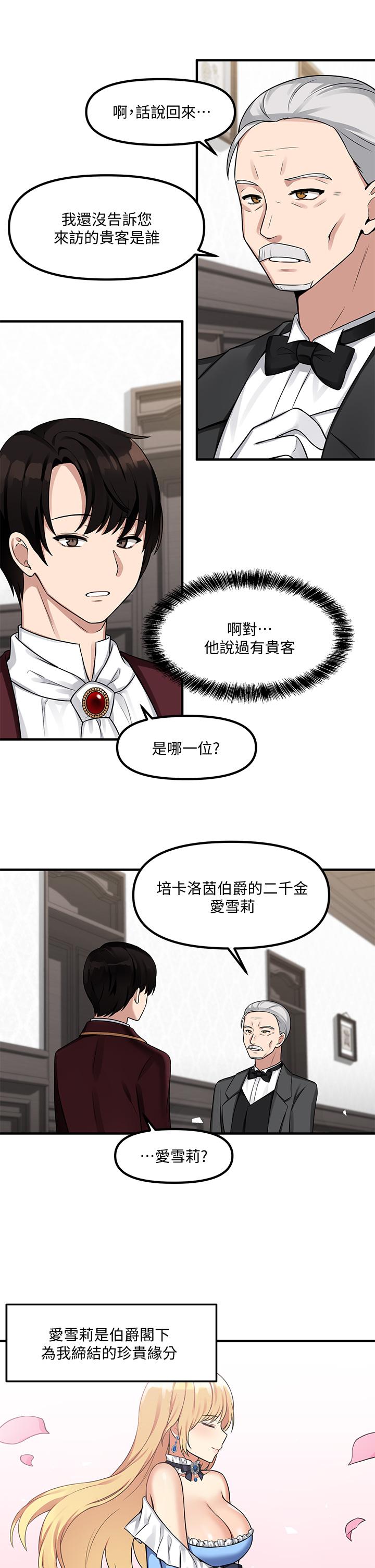 抖M女僕 第6話-男人的第一次很重要 第21页