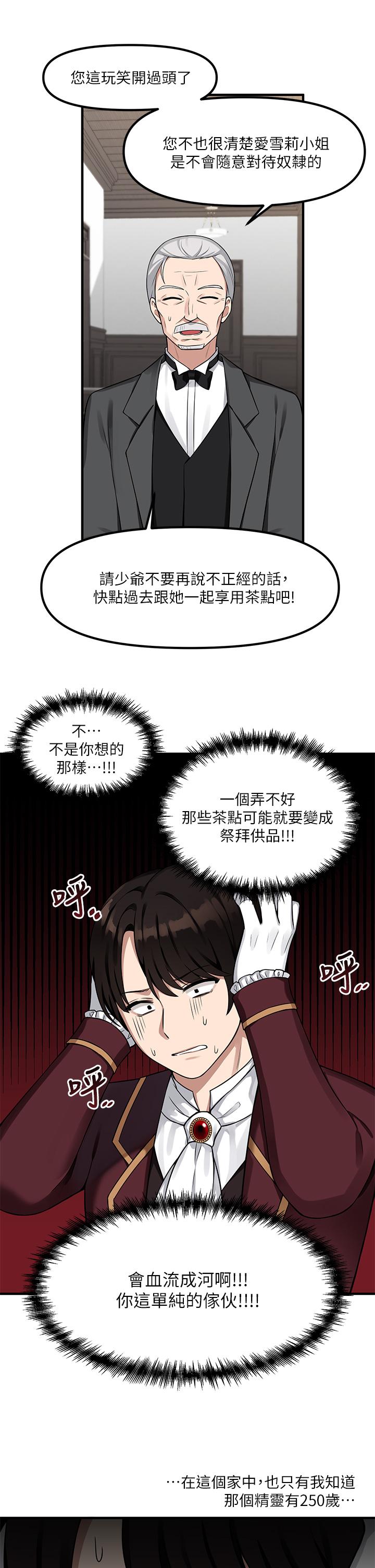 抖M女僕 第6話-男人的第一次很重要 第27页