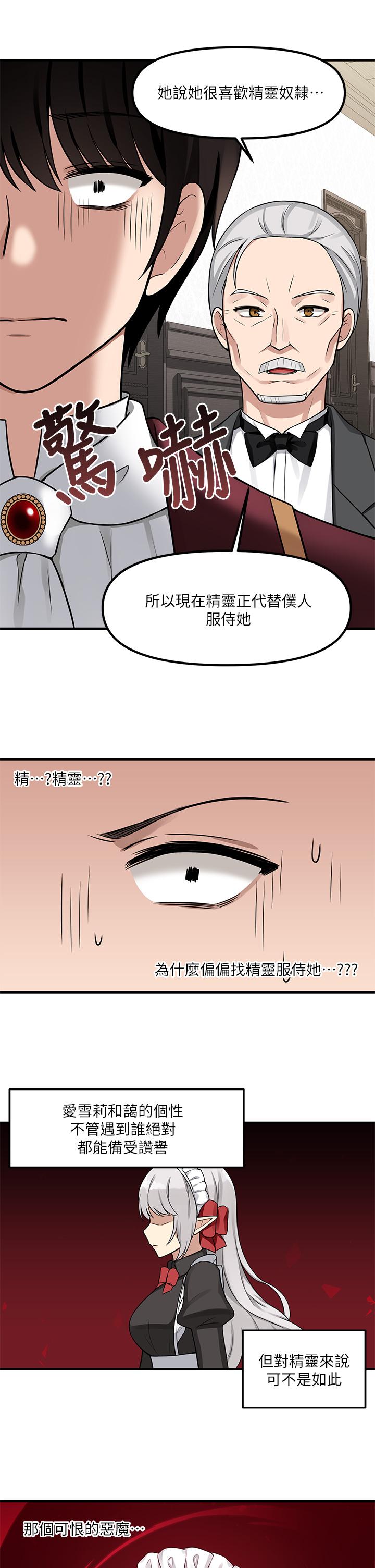 抖M女僕 第6話-男人的第一次很重要 第24页