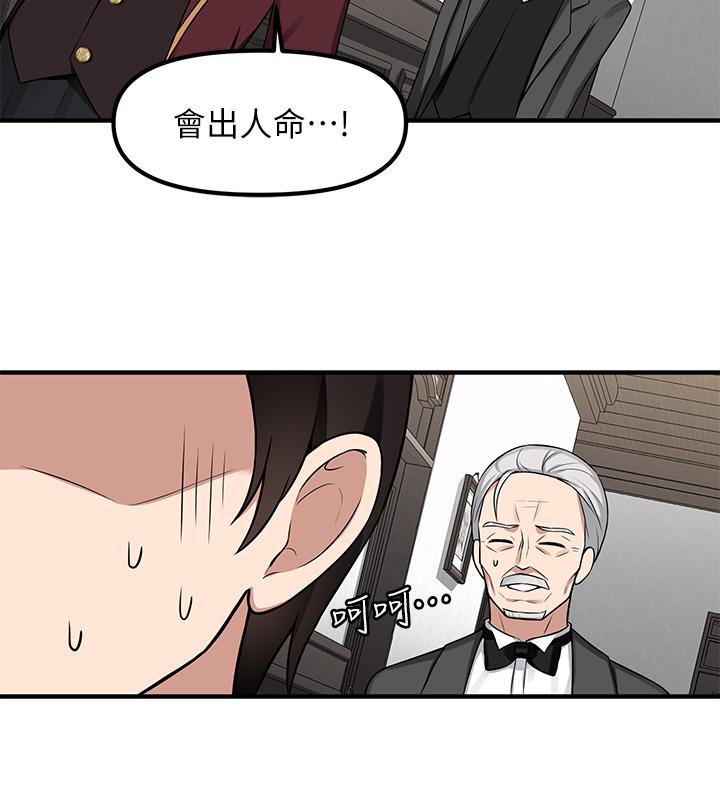 抖M女僕 第6話-男人的第一次很重要 第26页