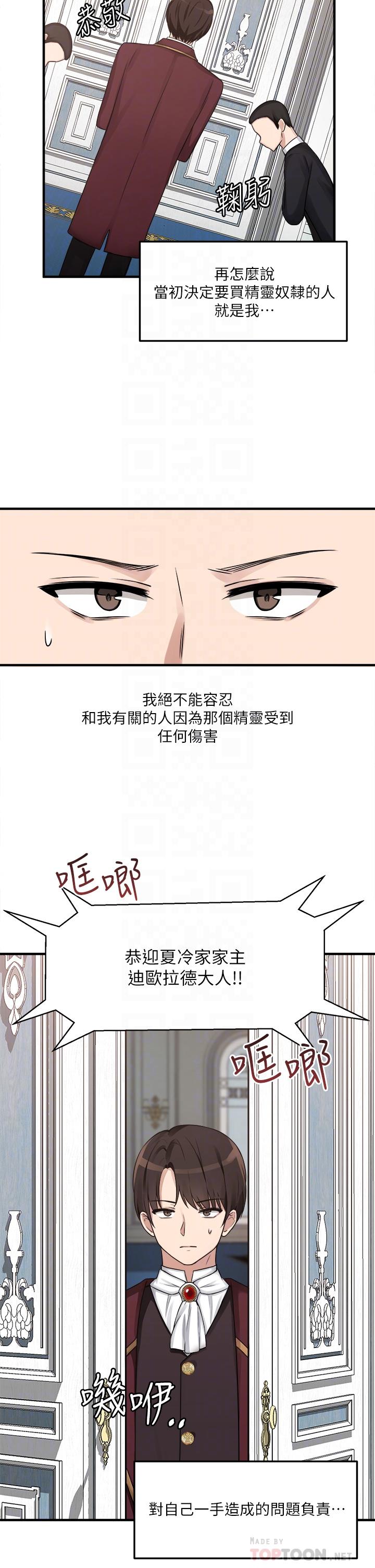 抖M女僕 第7話-主人，好痛不要... 第4页
