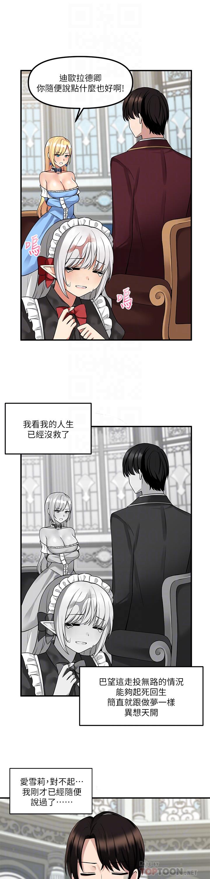 抖M女僕 第8話-激發妒意的美色 第4页