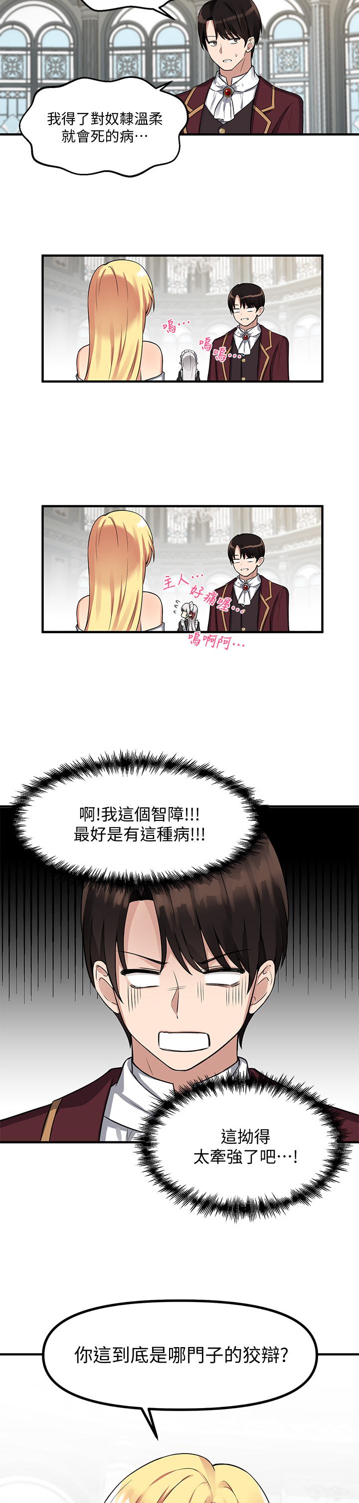 抖M女僕 第8話-激發妒意的美色 第2页