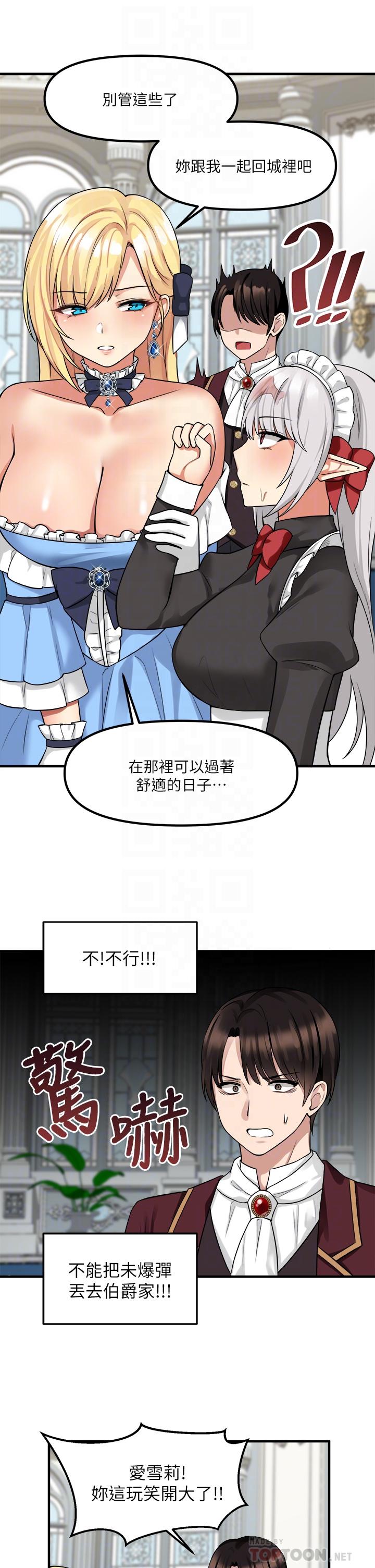 抖M女僕 第8話-激發妒意的美色 第10页