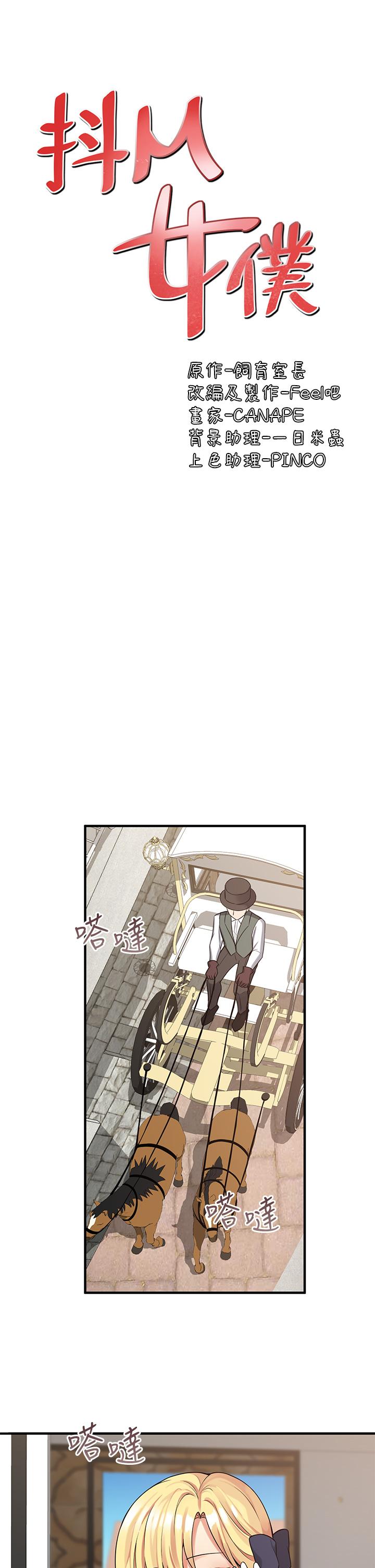 抖M女僕 第8話-激發妒意的美色 第17页