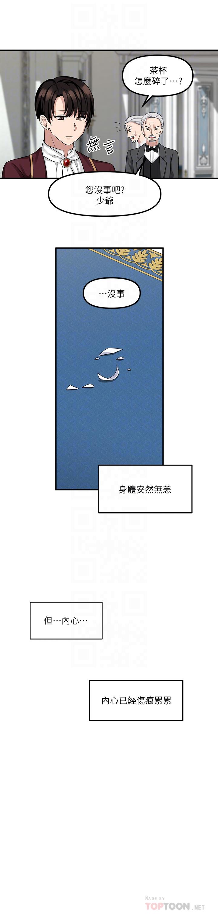 抖M女僕 第8話-激發妒意的美色 第16页