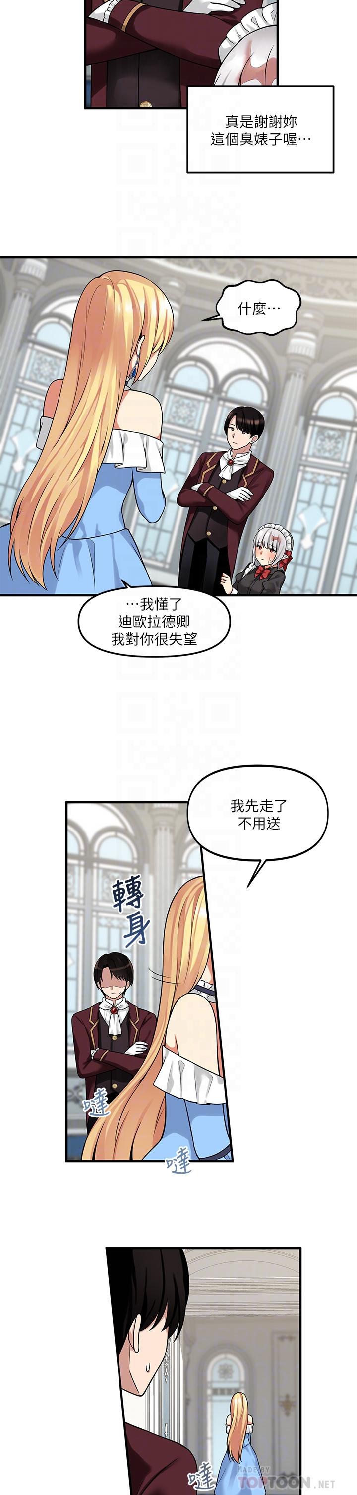抖M女僕 第8話-激發妒意的美色 第14页